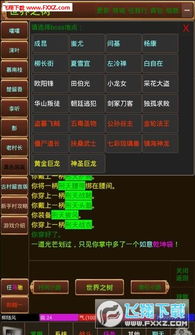 文字游戏天下,天下游戏风云录