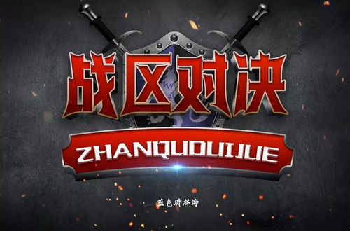 游戏中文字体,游戏中的文字魅力之旅