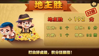 积分斗地主qq游戏,乐享欢乐时光