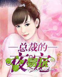 枕边游戏总裁的夜宠,总裁夜宠的甜蜜诱惑