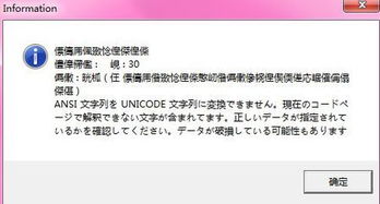 日文游戏乱码win7,Win7系统下的日文游戏探险之旅