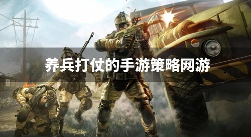 打仗策略游戏,策略游戏中的制胜之道
