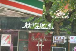 枕边游戏旗舰店,打造你的专属梦境娱乐天地