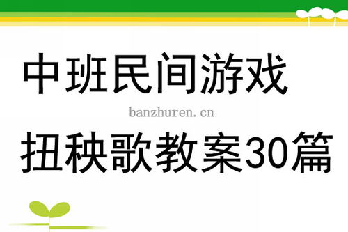 幼儿中班民间游戏教案,中班幼儿民间游戏体验与乐趣探索
