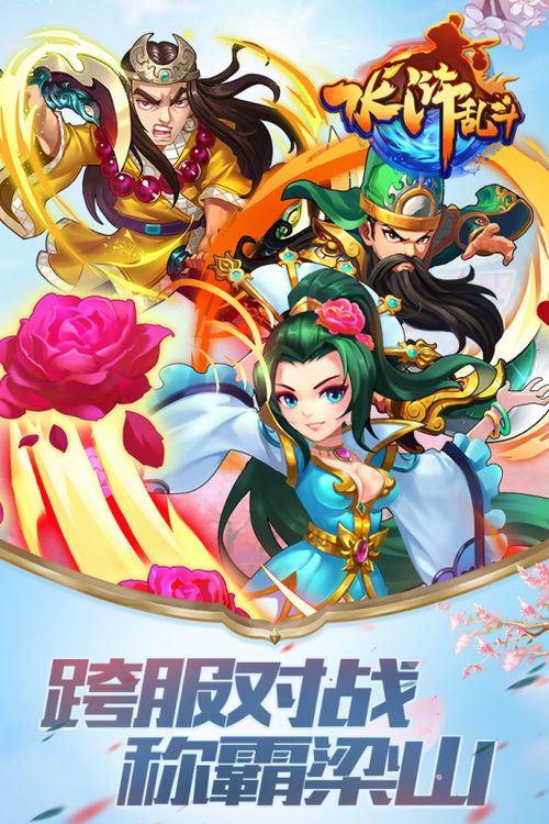 水浒游戏大全,英雄逐梦