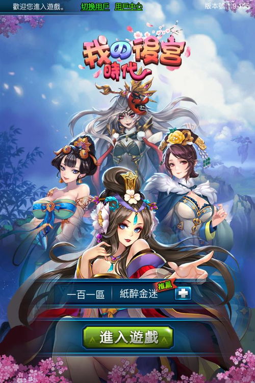 有关后宫的游戏,权谋与爱恨的宫廷传奇