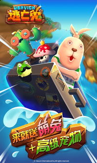 游戏逃跑兔,兔子勇闯险境