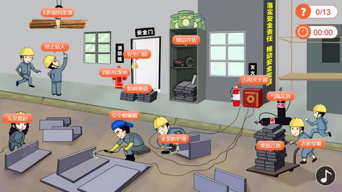 安全生产游戏,安全生产游戏体验式学习新篇章