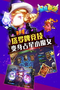 星座互动游戏,揭秘十二星座间的神秘互动与趣味对决