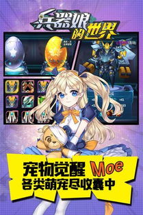 武器娘游戏,少女们的荣耀传奇