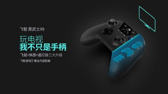 网络电视游戏手柄,畅享虚拟世界的操控利器