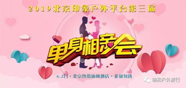 单身联谊游戏,邂逅心动瞬间