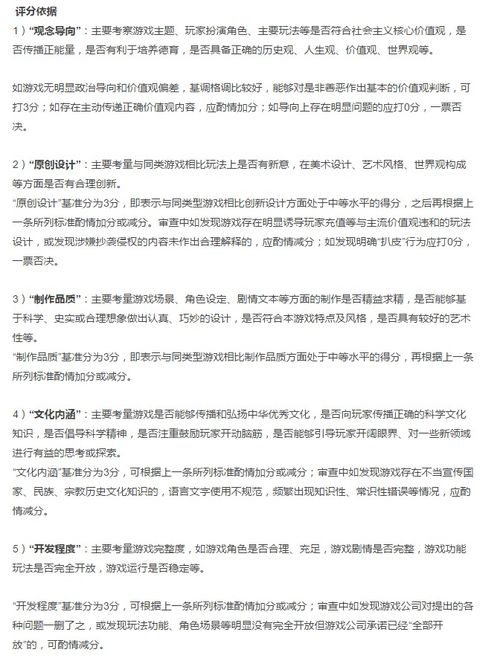 游戏审核标准,打造健康游戏环境
