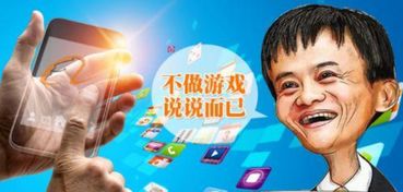 阿里巴巴不做游戏,聚焦电商与云计算新篇章
