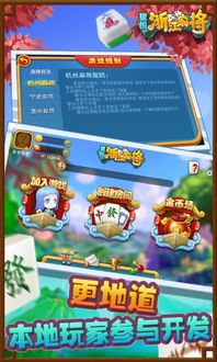 东阳麻将游戏,传承与创新并重的智慧博弈