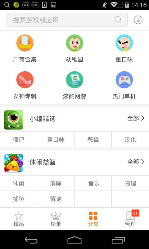 app游戏分类,分类解析热门App游戏概览