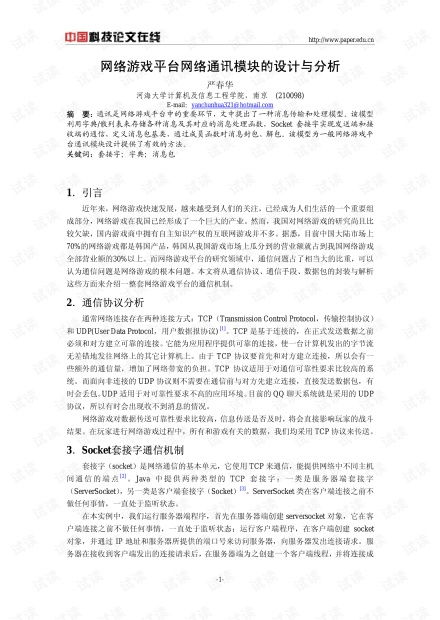 网络游戏论文,探讨其社会影响与心理效应