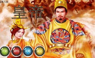 皇帝手游戏破解版