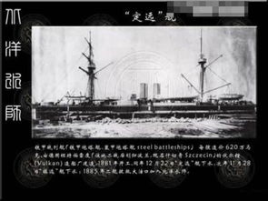 北洋水师单机游戏,铁甲雄心
