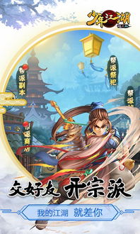 江湖少年游戏,谱写青春传奇