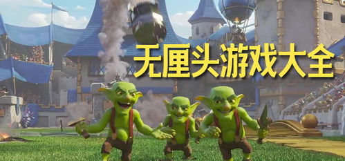 无厘头游戏名字,解锁无厘头游戏狂欢之旅