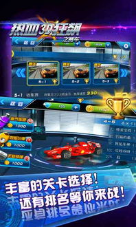 3d赛车手机游戏,3D赛车手游巅峰对决
