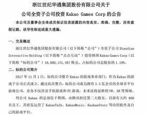 收购游戏公告,布局未来市场