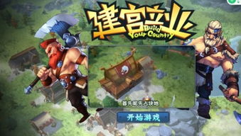 打资源游戏,打造最强领地的生存法则