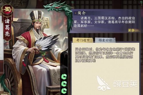 诸葛孔明游戏,诸葛孔明游戏中的谋略与传奇