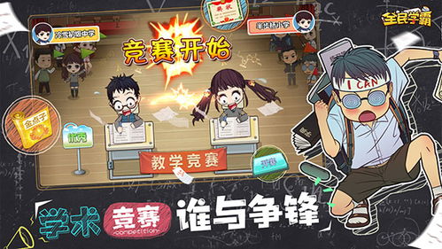 谁是学霸游戏,揭秘校园里的智慧较量与友谊传承