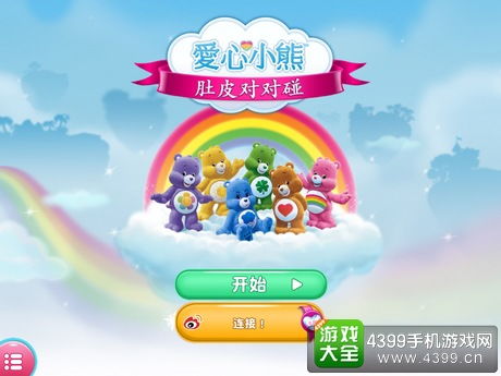 爱心小熊游戏,温馨冒险之旅