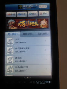 平板电脑玩qq游戏,平板电脑QQ游戏新体验