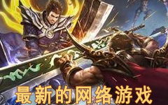 盛大最新网络游戏,引领潮流的网络游戏盛宴
