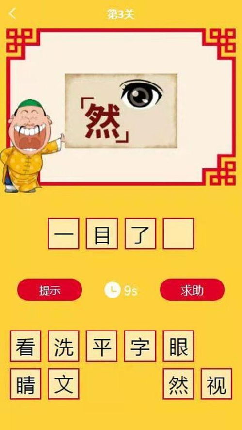 看图片猜成语游戏,揭秘视觉与智慧的碰撞