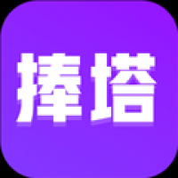 捧塔游戏剪辑 