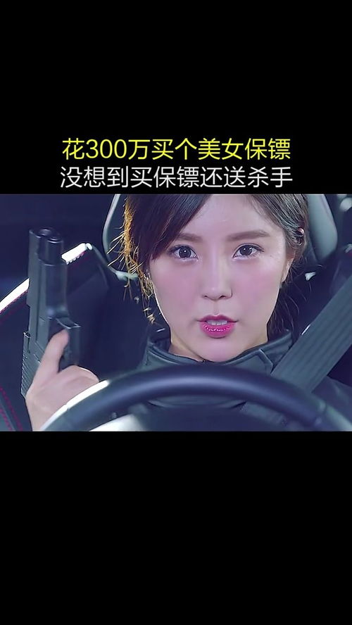 女保镖游戏,守护荣耀与梦想的传奇之旅