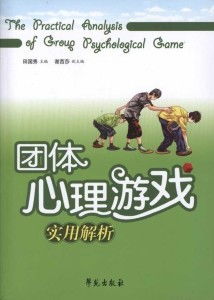 心理游戏解说,人际互动中的心理奥秘