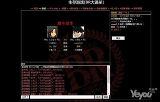br大逃杀网页游戏,谁主沉浮？