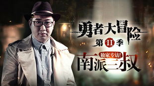 南派三叔游戏,开启奇幻冒险之旅