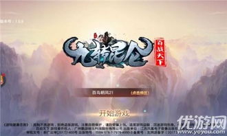 昆仑游戏官网下载,畅享无尽奇幻之旅