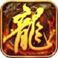 烈焰龙城 