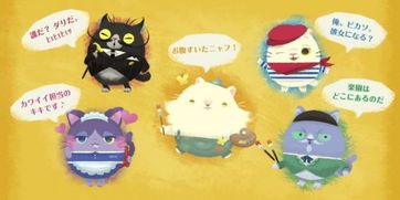 猫的游戏日本,日本游戏中的萌宠冒险之旅