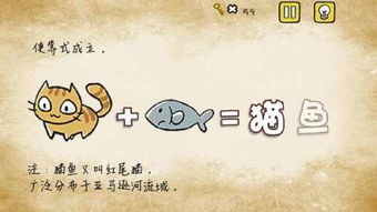 最囧游戏猫鱼,欢乐无限