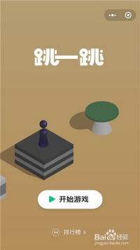 跳一跳微信小游戏大全,挑战你的极限！