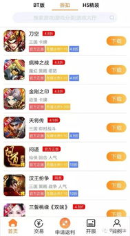 最全H5游戏折扣平台,畅玩无忧