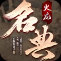 名典火龙 