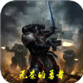 无奈的勇者 