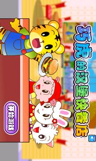 汉堡巧虎游戏,寓教于乐的儿童益智之旅