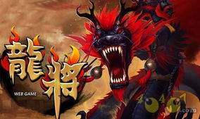 网页游戏龙将,英雄辈出的传奇征程