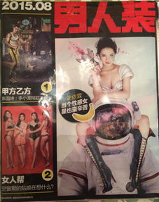 男人装游戏,探索男性时尚与虚拟世界的完美融合